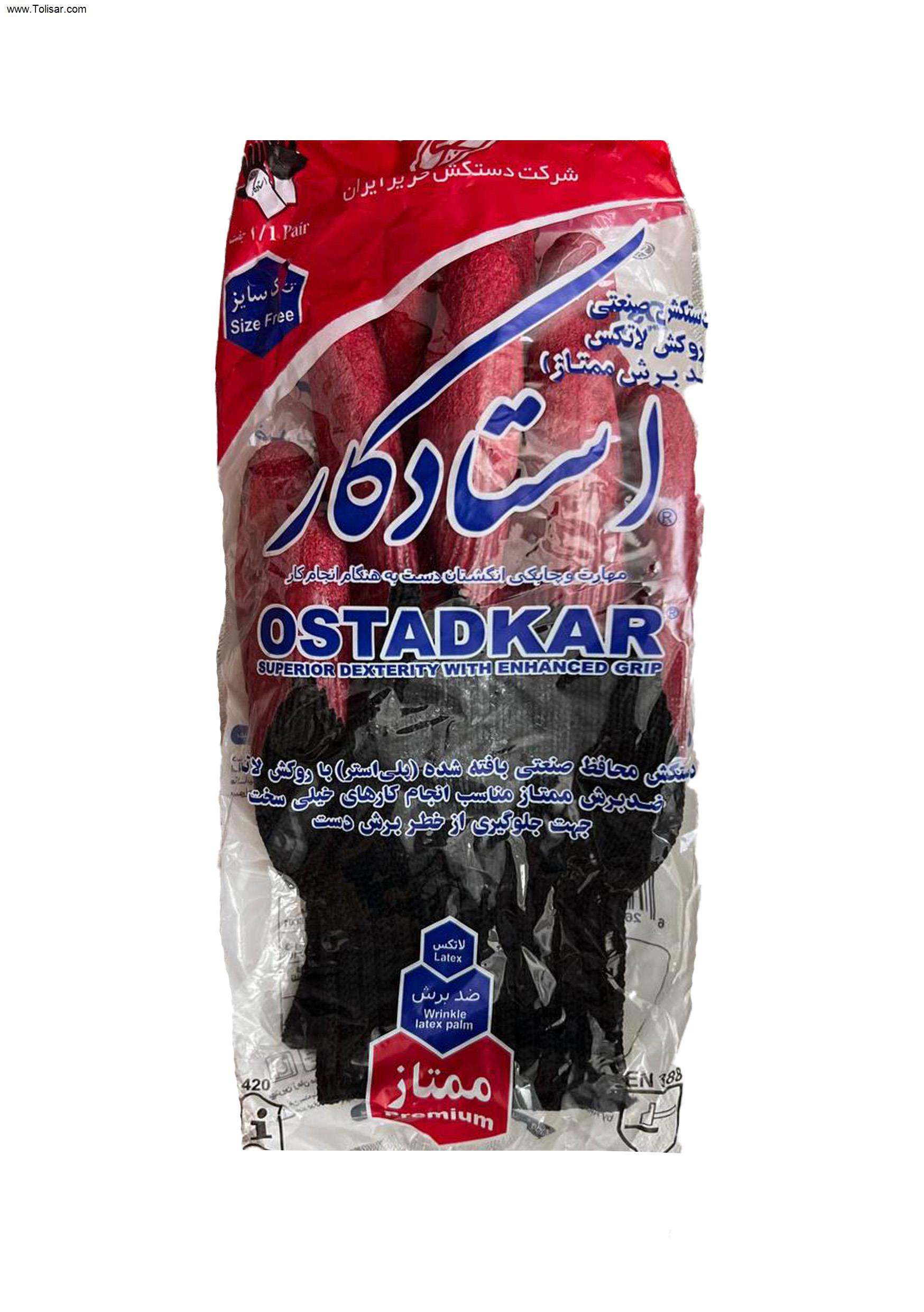 دستکش ممتاز استادکار